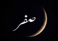 Amalan dan Do’a Rabu Terakhir di Bulan Safar (Rebo Wekasan)